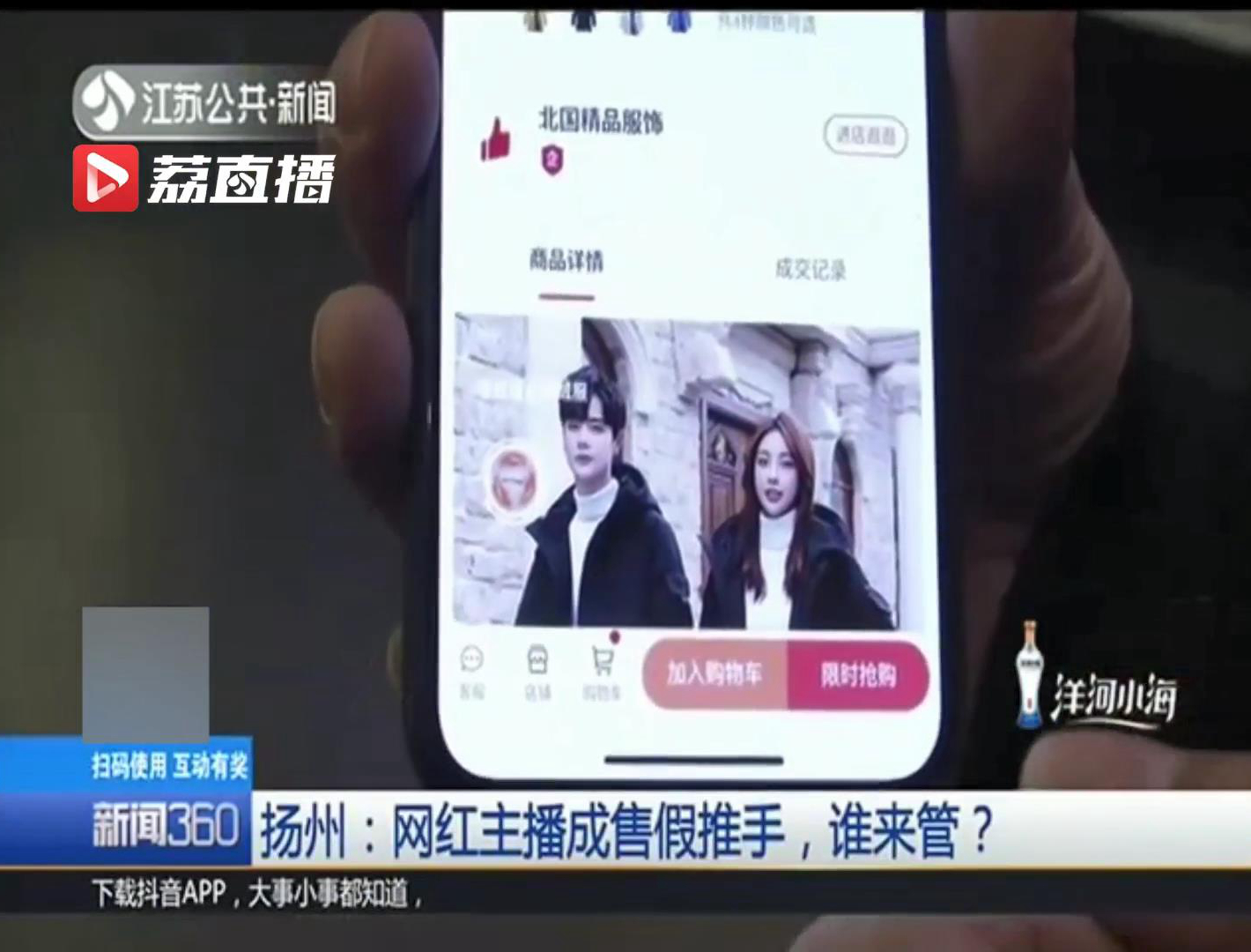 网红直播卖羽绒服套路,价值1000元羽绒服