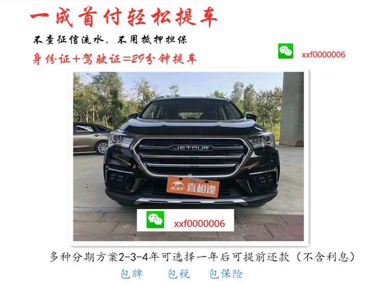喜相逢零首付买车流程,喜相逢低首付购车平台