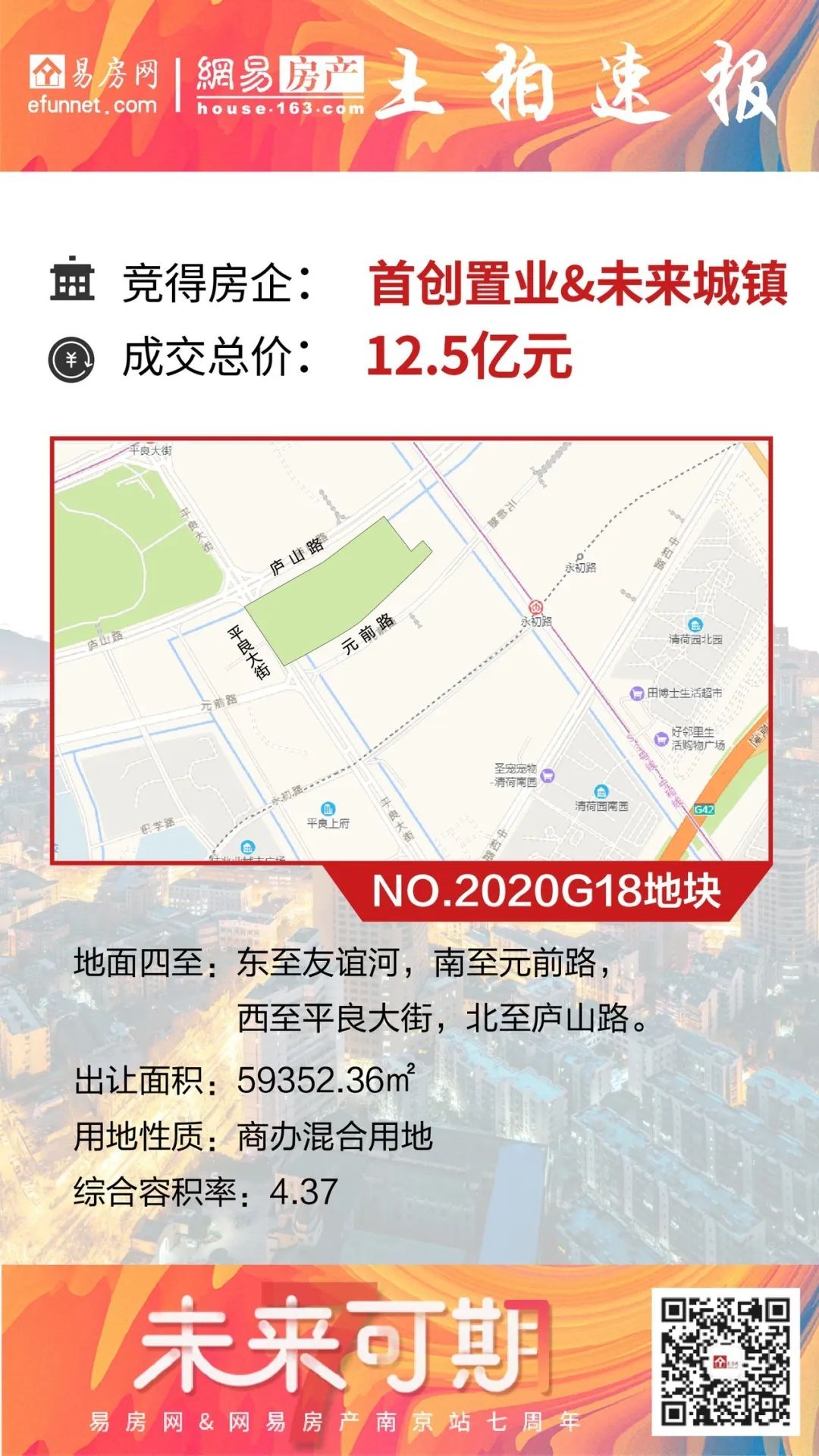 触顶!27142元/㎡栖霞建设再进仙林湖,首创携手58集团打造商业体
