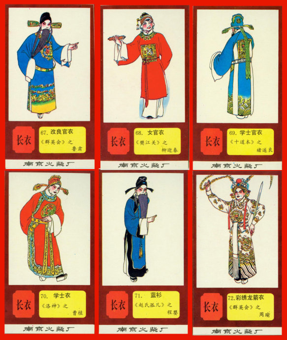 火花欣赏《中国京剧服饰图谱》