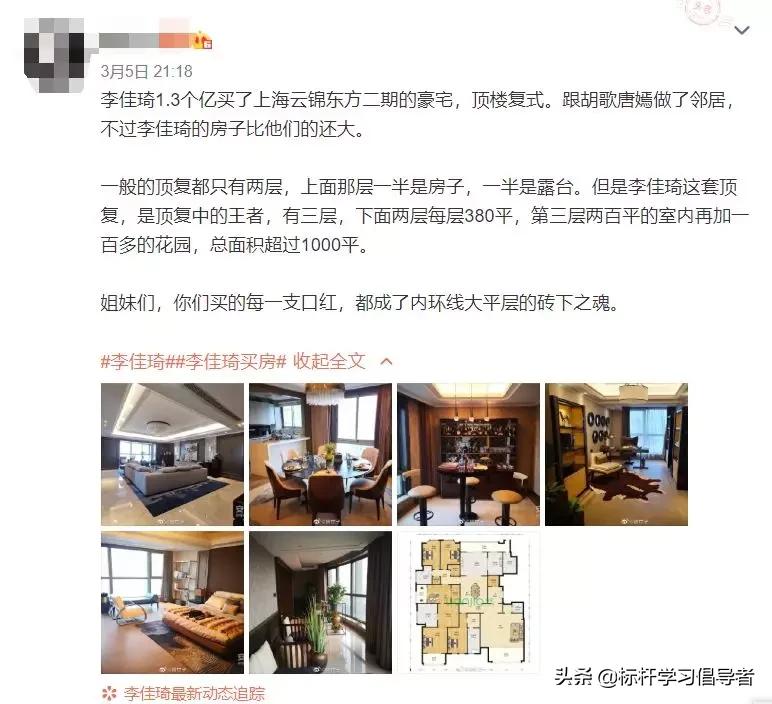 1.3亿买豪宅，李佳琦飘了？