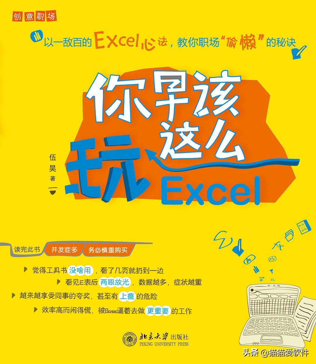 excel神级操作,学习excel应用技巧