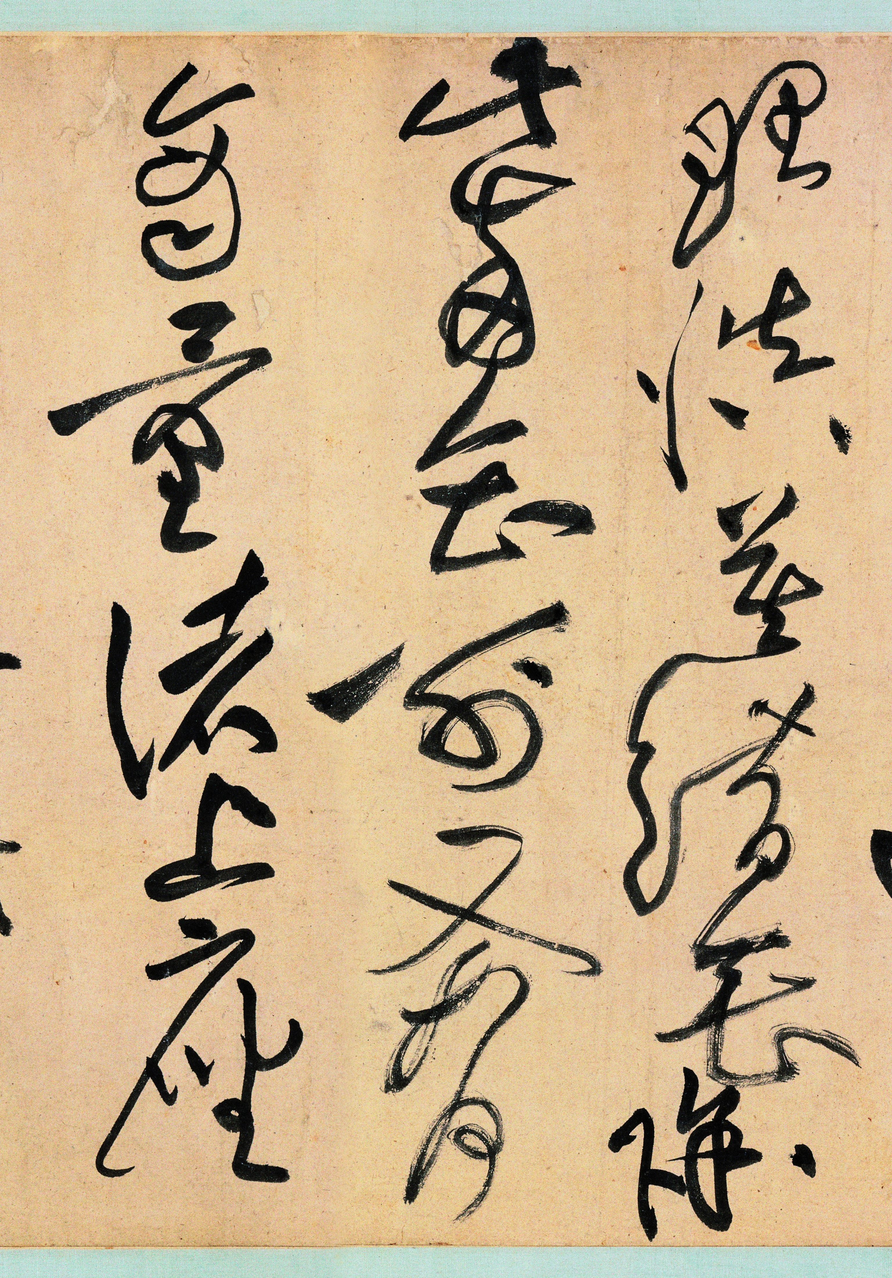 世界上最好的一幅草书,最霸气的一幅草书