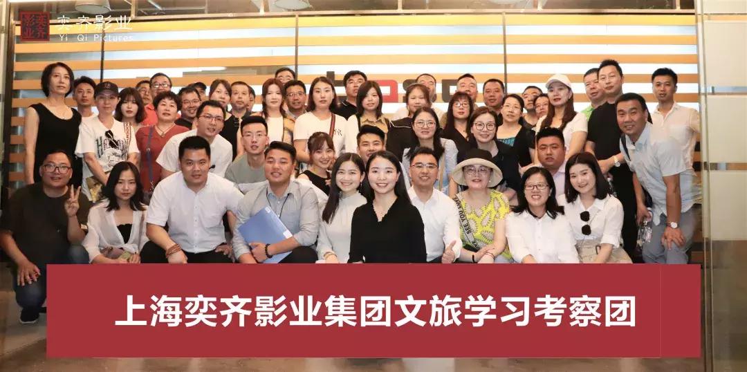 解密神奇魔力:奕齐文旅学习考察团畅游特效基地