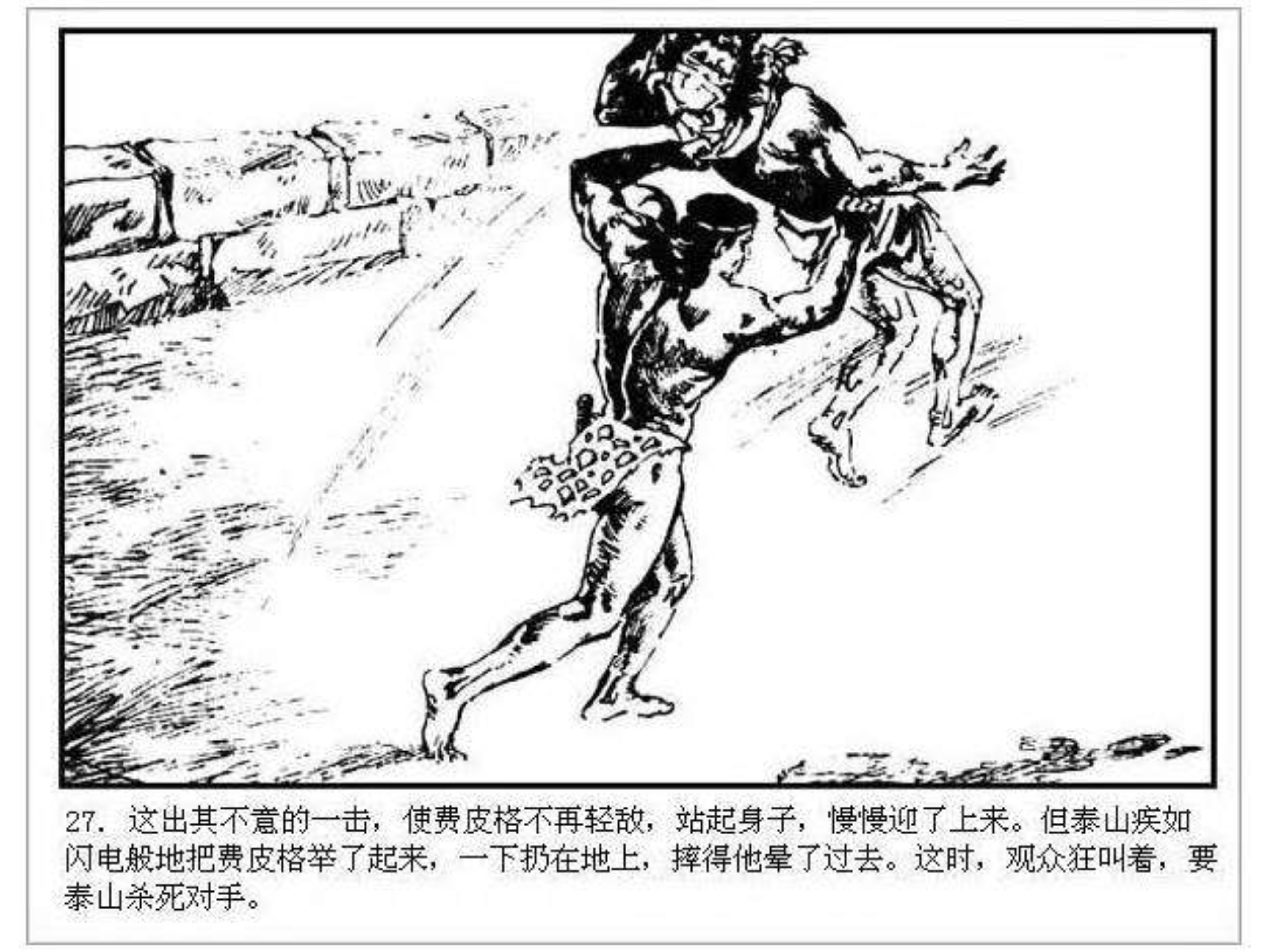 人猿泰山卡通画,连环画泰山凯旋钱贵荪绘