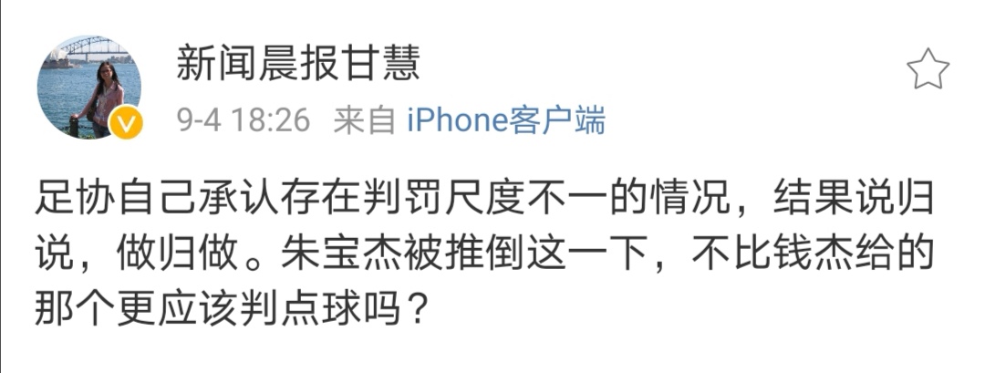 还是裁判!大V质疑深沪战判罚尺度怒怼足协说一套做一套