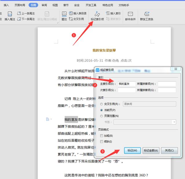 word文档目录索引如何全部更新,做好的word文档怎么添加目录索引
