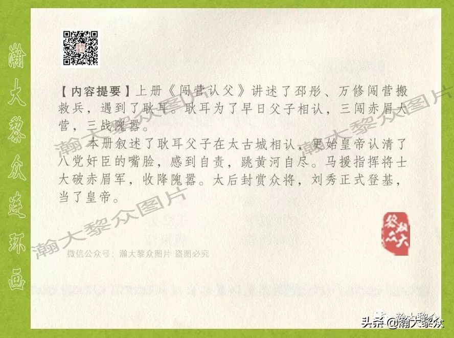 瀚大黎众｜连环画《东汉演义》第三十五集《刘秀——登基》