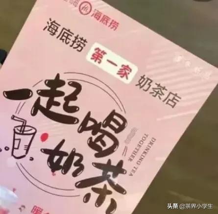 跨界做“茶”：蜜雪冰城原叶茶，香飘飘奶茶火锅，海底捞茶饮店