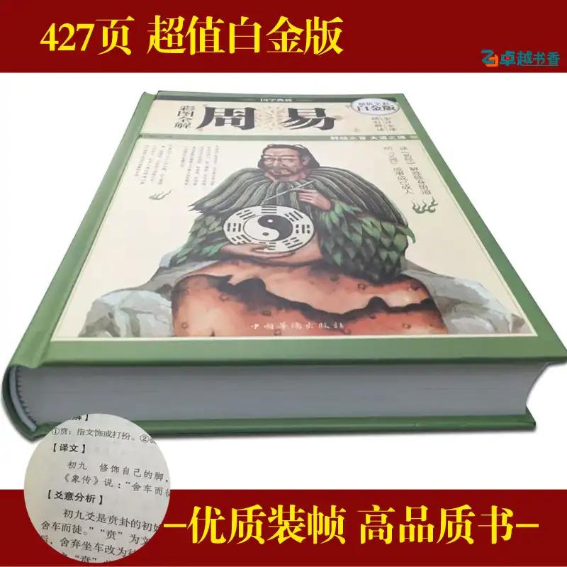 易经生僻字注音完整版,周易大字注音
