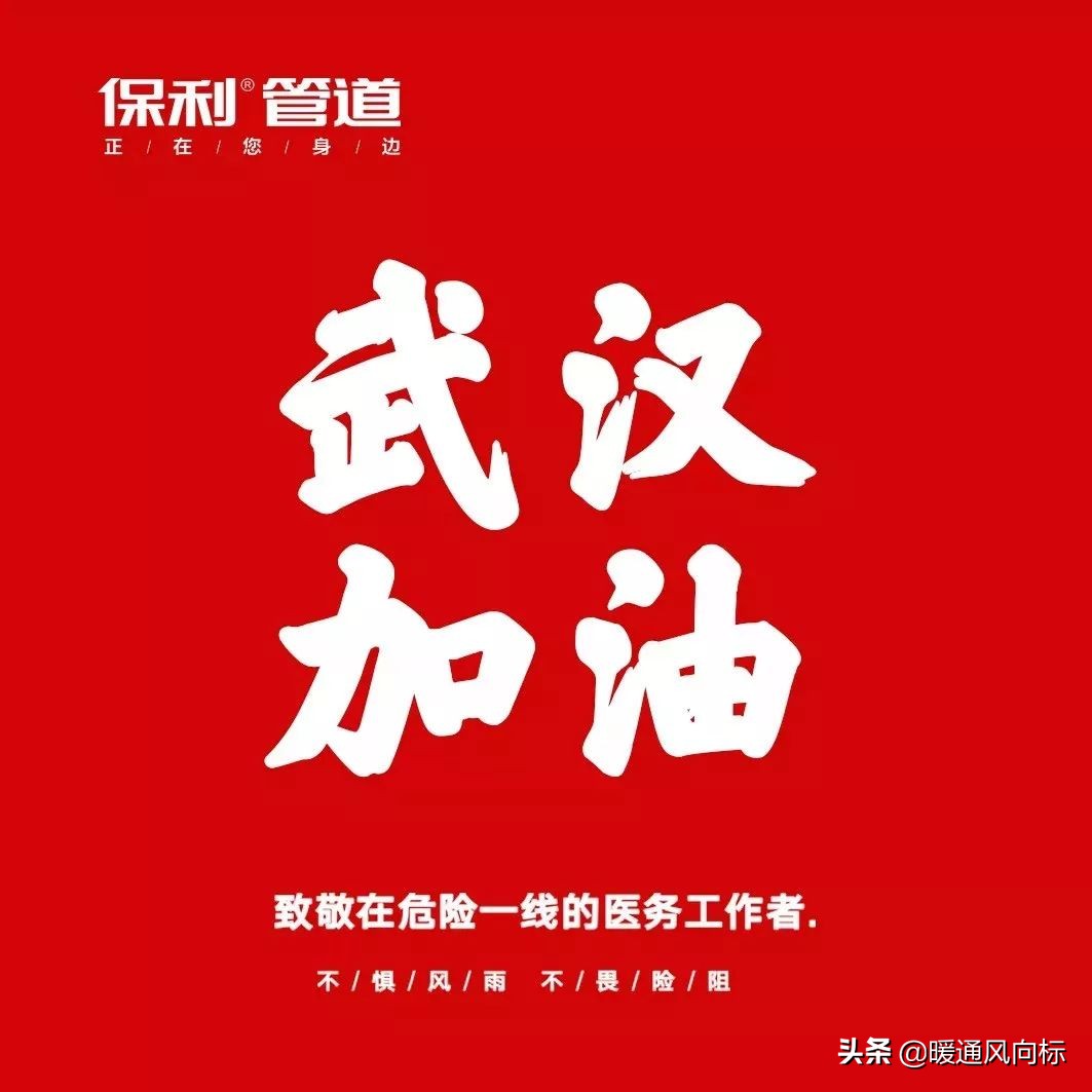 万家灯火战“疫”有我暖通人在行动（四）