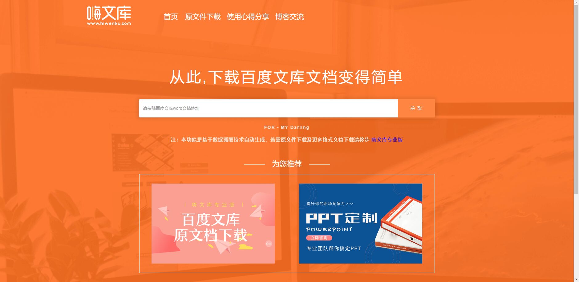 免费下网页文档,免费文档模版下载公众号