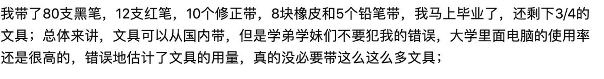 在留学行李箱中，你最后悔从内地带去的东西是什么？
