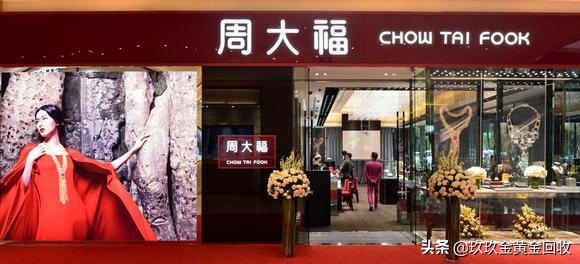 周大福黄金与中国黄金有什么区别？周大福、中国黄金今日9.10金价