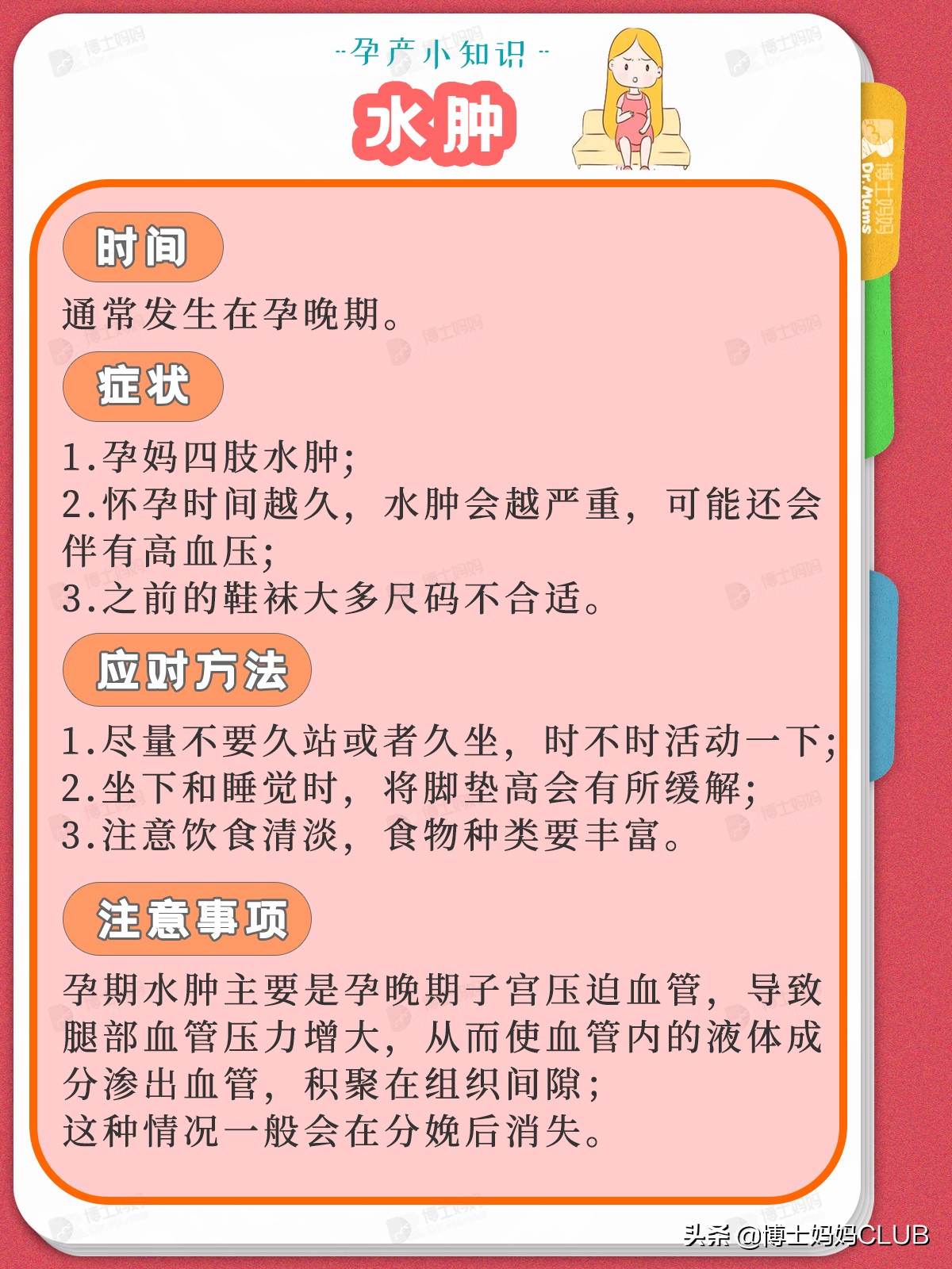 8种孕期常见的生理现象，怎么做才能缓解不适？孕妈必知