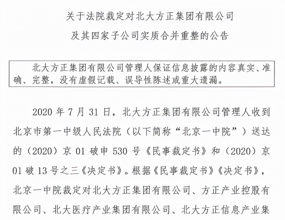 中国最牛校企倒了，负债超3000亿，破产重整后“涅槃重生”？