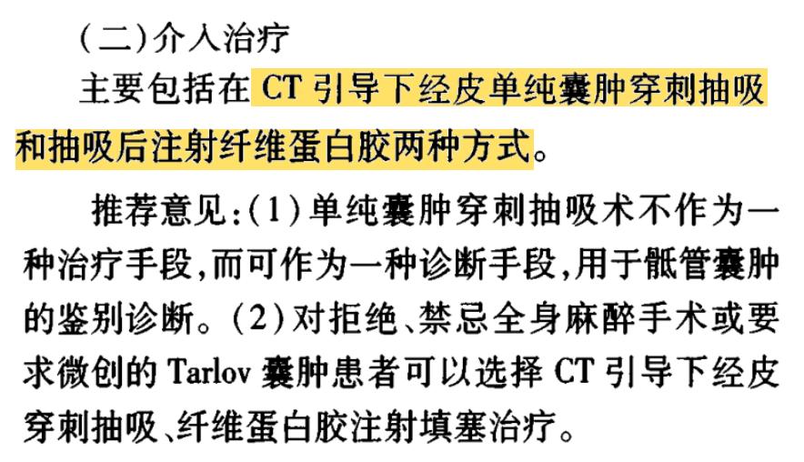 骶管囊肿介入治疗最新进展,骶管囊肿可以鉴定出来吗