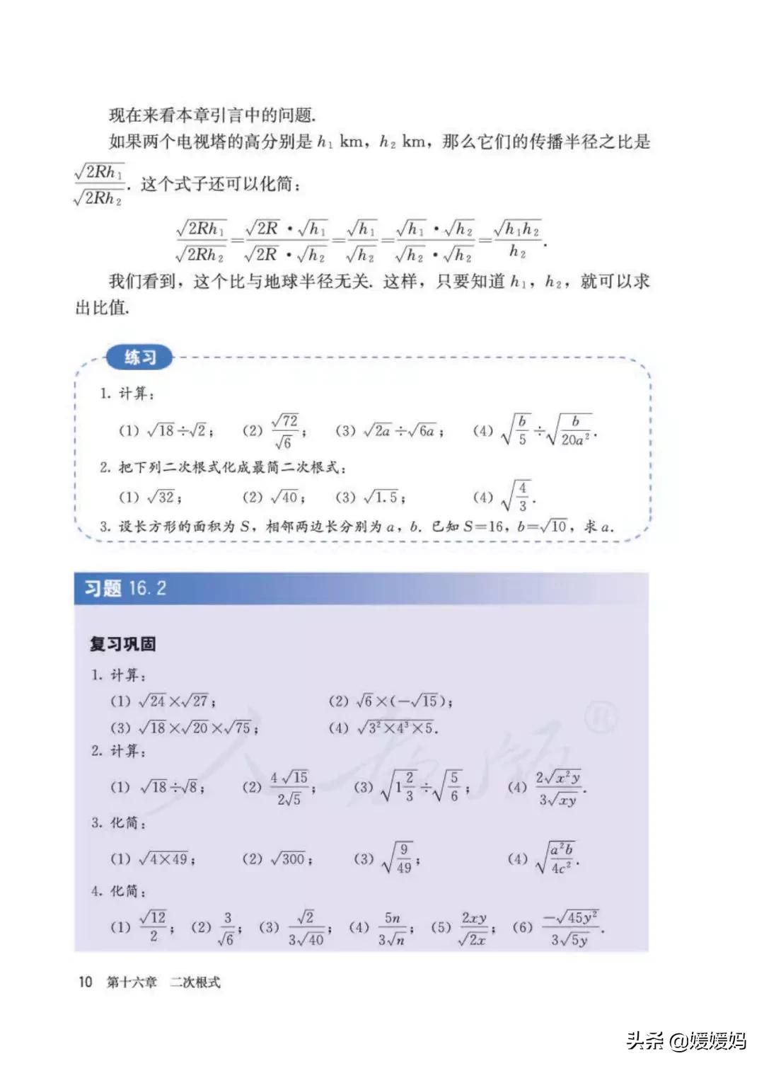 八下数学书预习人教版,八下数学人教版预习