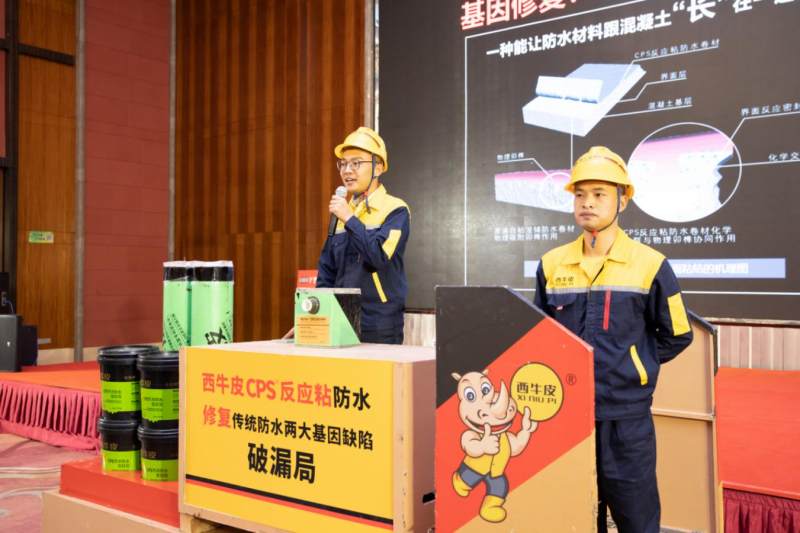 防水渗漏治理,防水补漏技术研讨会现场