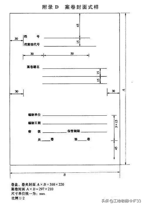 档案归档管理表格大全,工程档案归档目录