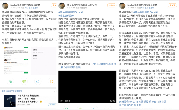上百人疑似在唯品会买到假Gucci，客服回应称可“特殊处理”