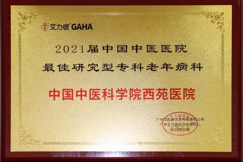 中国中医科学院西苑医院全国排名,中国中医科学院西苑医院国内排名