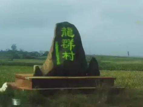 徐闻县历史最长久的村庄,湛江徐闻县历史