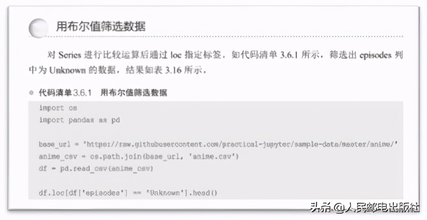 python零基础入门爬虫与数据分析,数据分析技术python课本答案