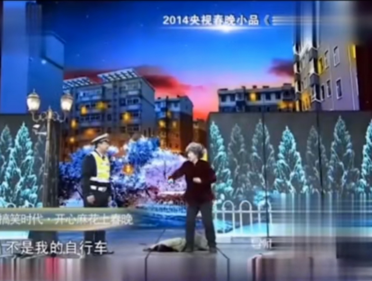 春晚忘台词救场,春晚小品忘了词的作品