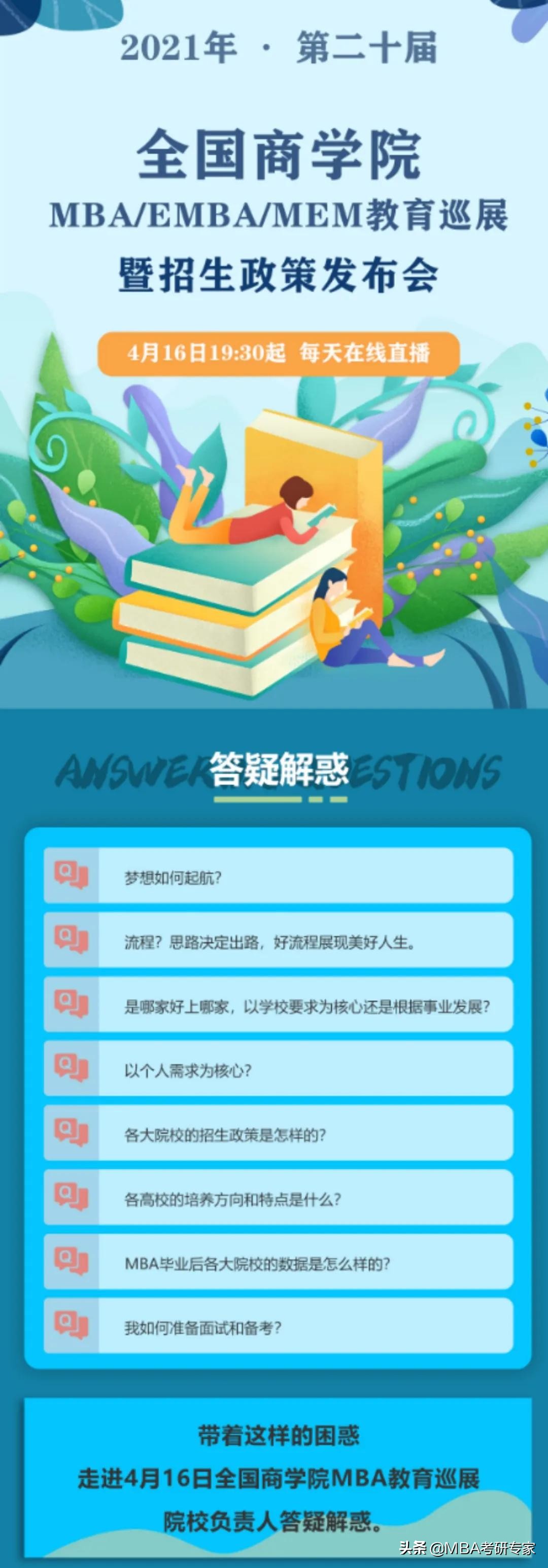 mba提前面试申请材料的五个坑,mba和mem提前面试区别