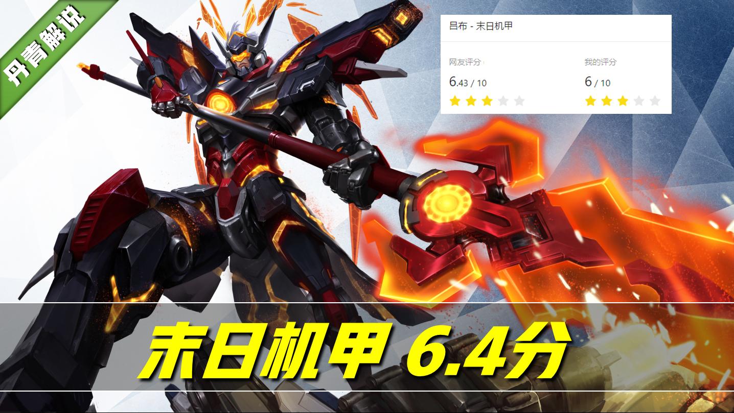 王者荣耀机甲皮肤排名最新,王者荣耀里面机甲皮肤对比排行