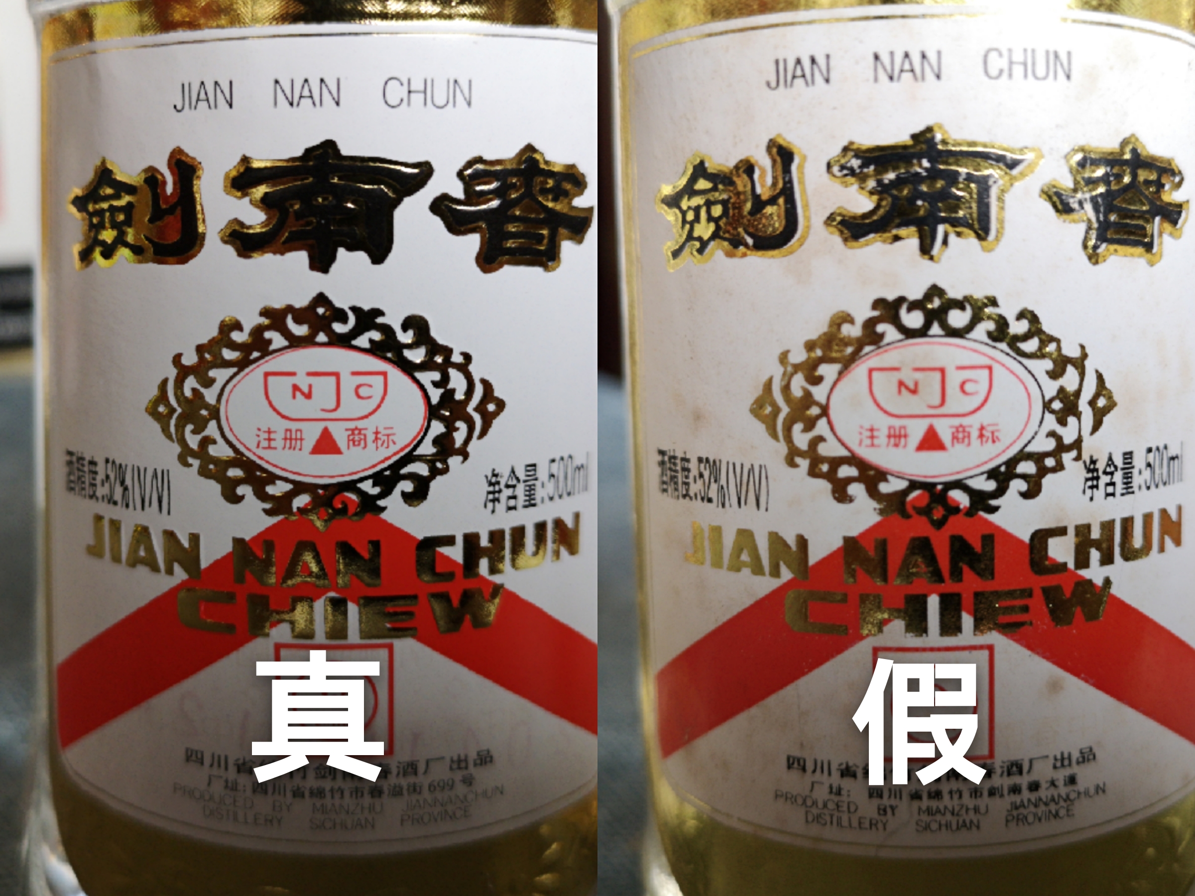 真假剑南春珍藏级鉴别大全,2020年老版剑南春怎么分辨真假