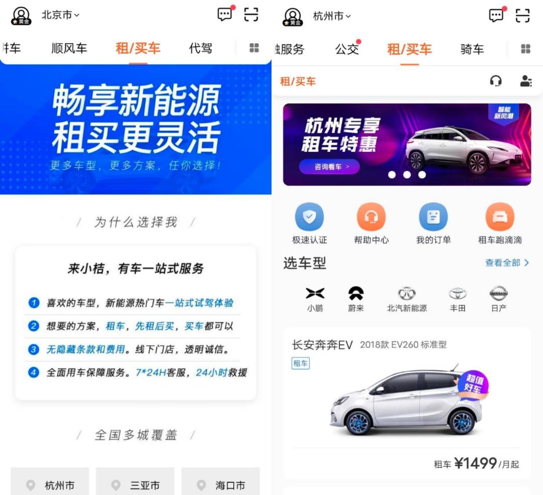 滴滴旗下小桔车服,滴滴平台租买车先租后买