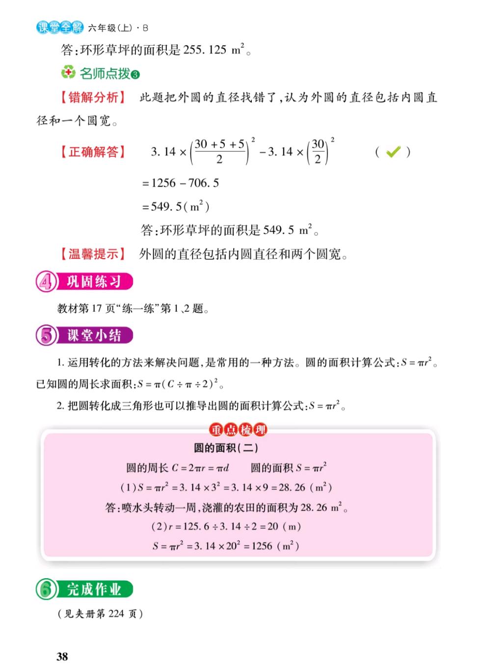 六年级数学北师版圆,北师大版六年级数学圆整理和复习