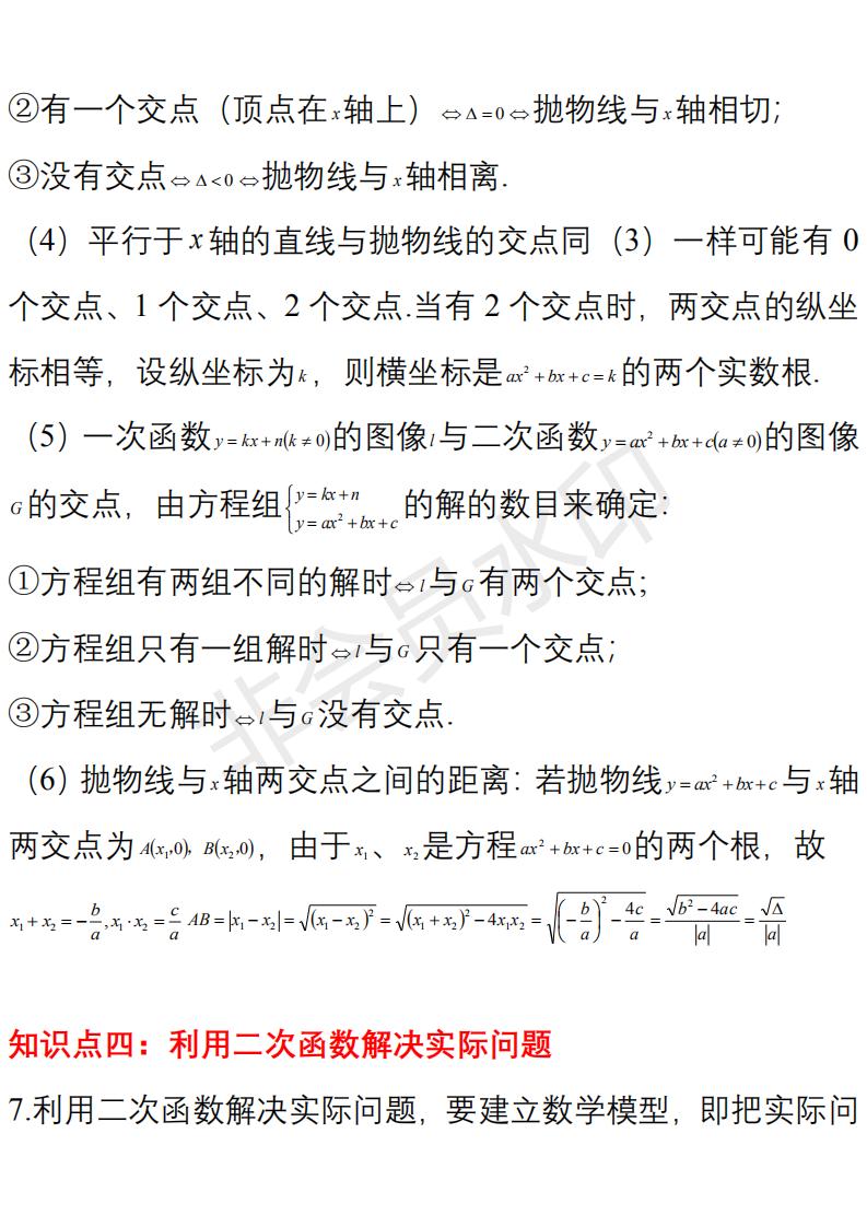九年级数学上册知识点整理,九年级上册数学知识要点归纳