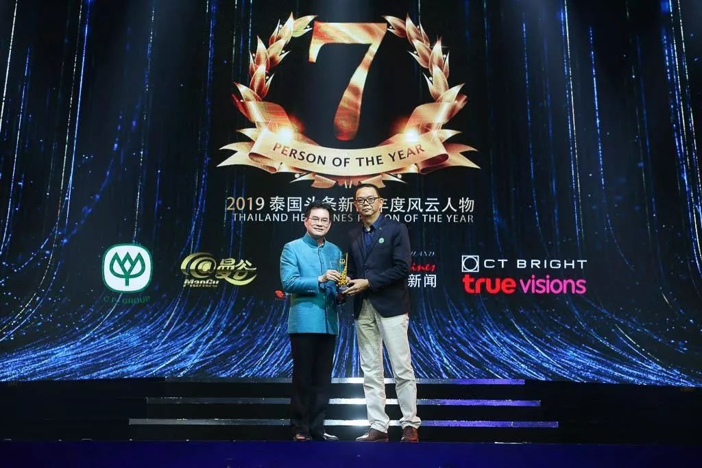 2017泰国头条新闻年度风云人物,2019年泰国年度风云人物颁奖典礼