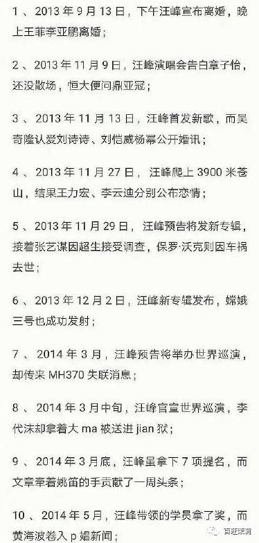 汪峰打破新纪录四婚新恋情,汪峰和明星谈恋情