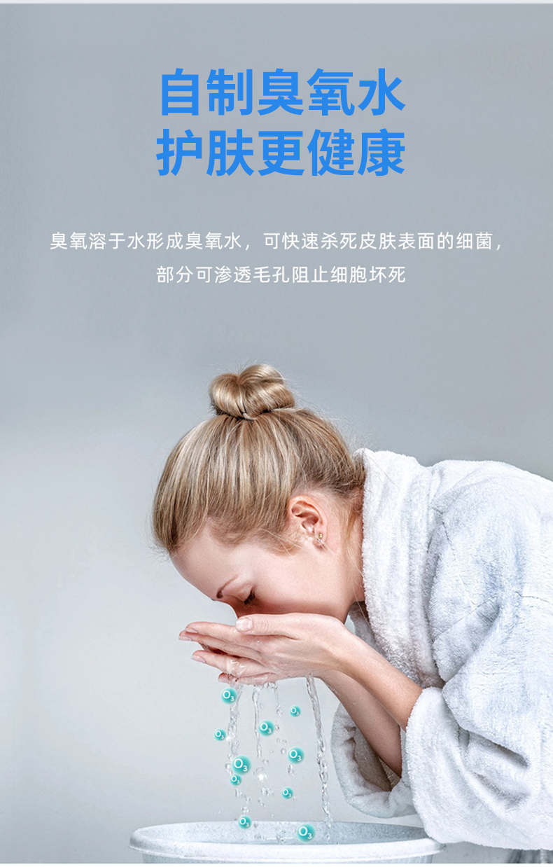 如何使皮肤的外护更加科学有效？臭氧水帮助你解决美容护肤的问题