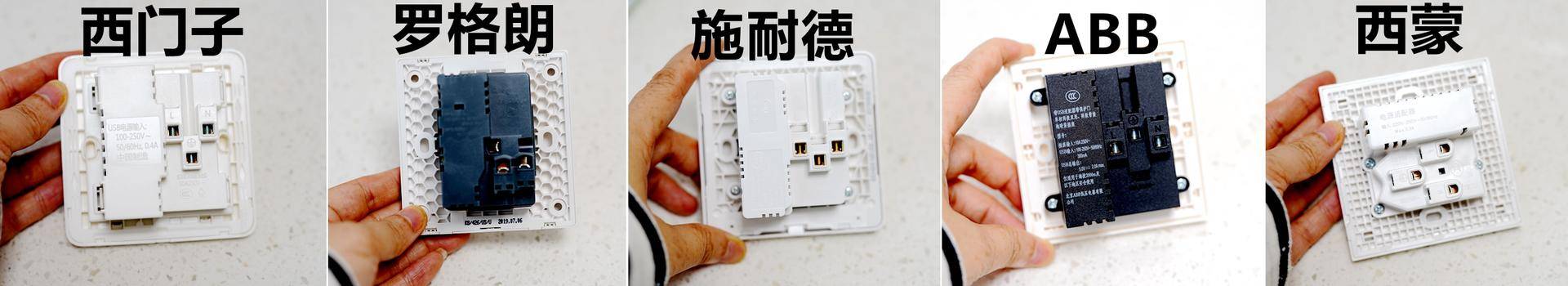 开关西门子abb西蒙哪个好,西蒙罗格朗abb插座测评