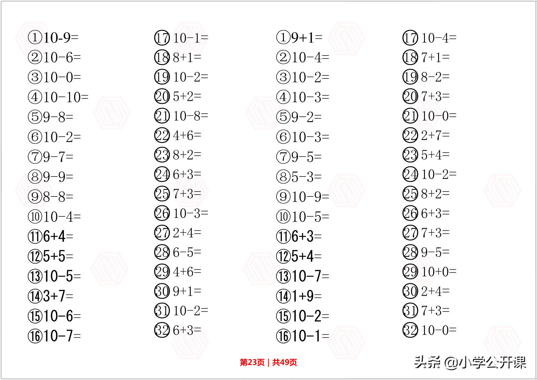 幼升小数学进位退位加减法计算题,幼小衔接口算题卡10以内加减法