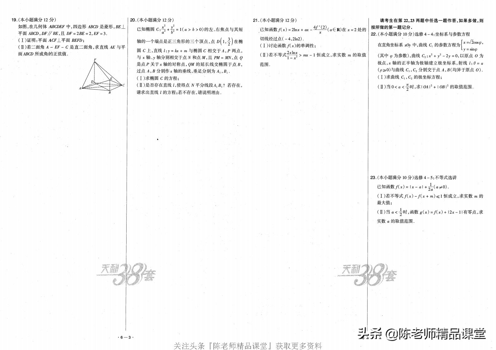天利38套数学新高考,天利38套全国中考精选试题数学