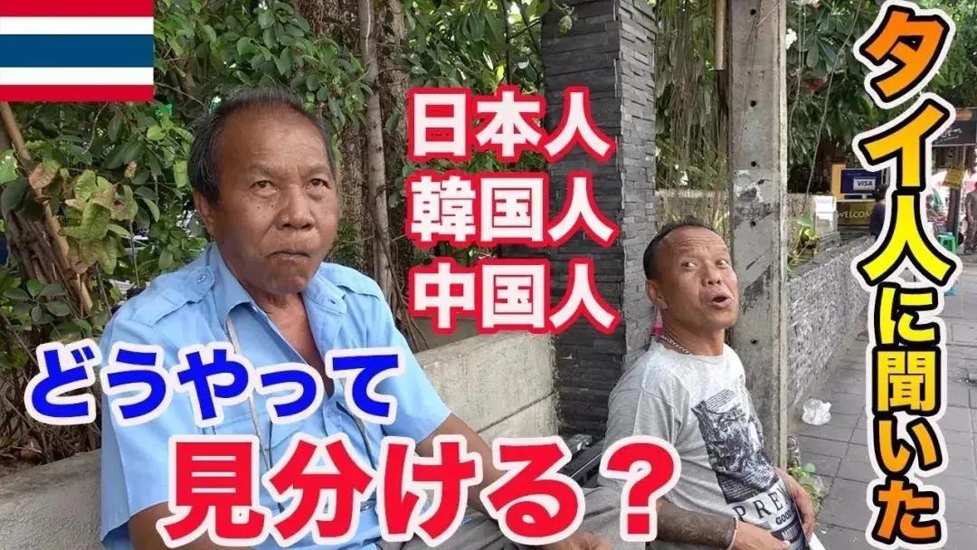 泰国人如何分辨中日韩三国游客？当地人回答：只需要看