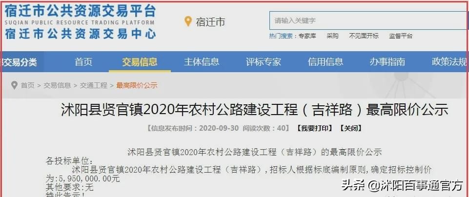 2020年沭阳县有哪些大项目投资,沭阳近期有哪些工程项目要开工