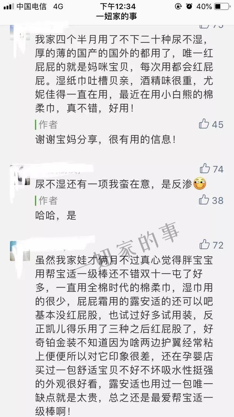 帮宝适纸尿裤甲醛超标问题 (平民价且好用的纸尿裤测评)