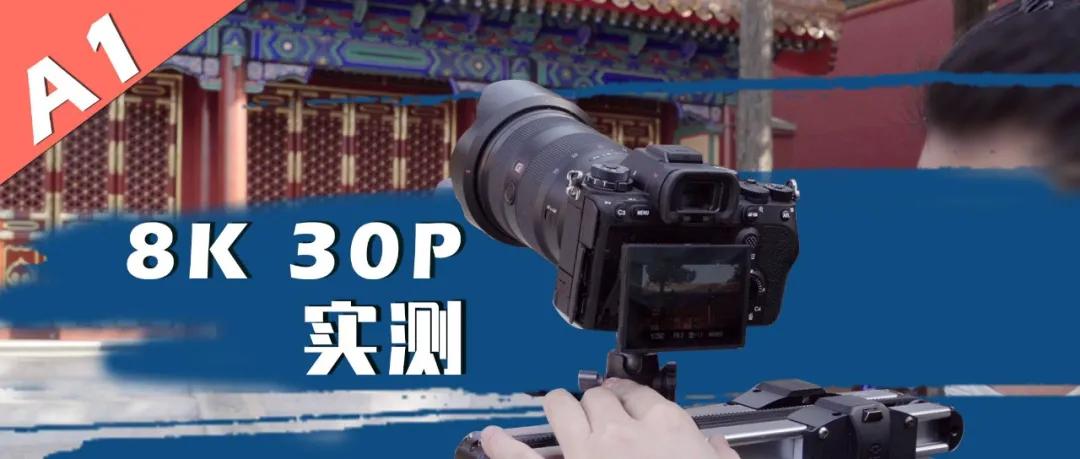 索尼alpha1缺点,索尼旗舰alpha1