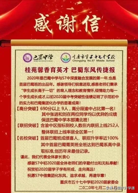 重庆垫江九中2019中考喜报,重庆杨中2021中考喜报