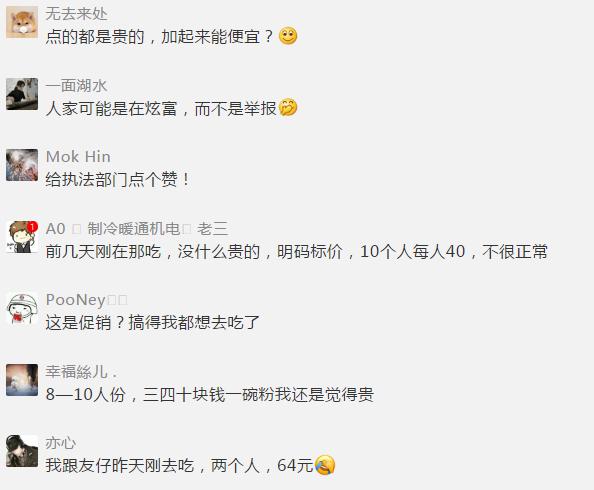 追热点|你吃过356元一碗的米粉吗？不好意思，打扰了