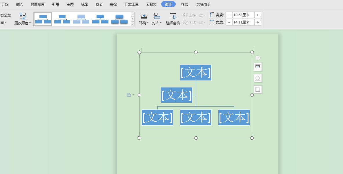 word人事组织架构图怎么做,word如何做组织人员架构图带职务