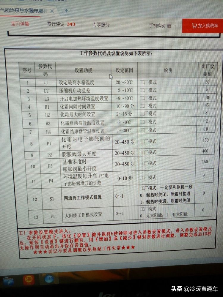 空气能故障代码e6,空气能故障代码d1怎么修