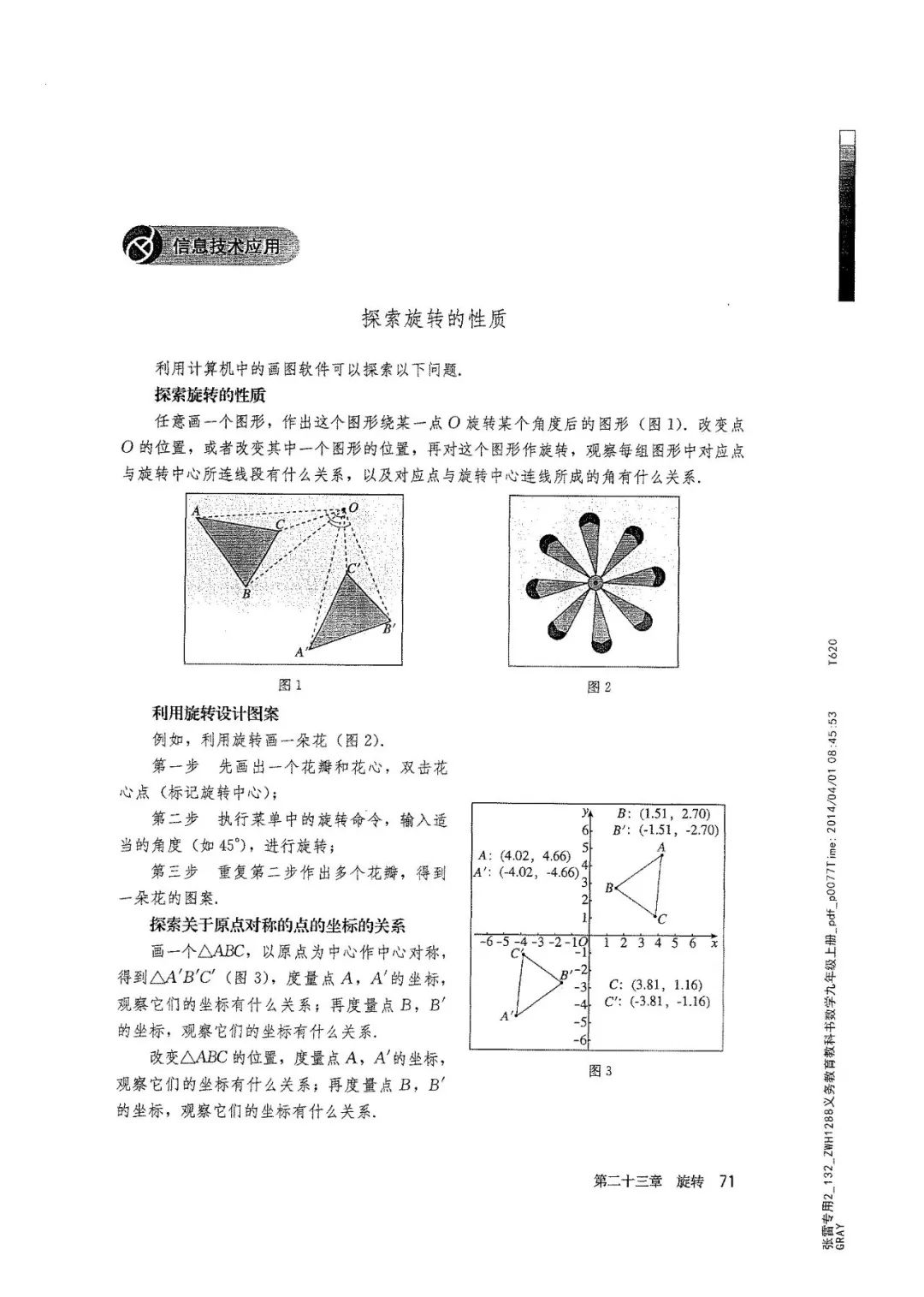 人教版数学九年级上册电子课本（高清可*载下**），暑假预习用